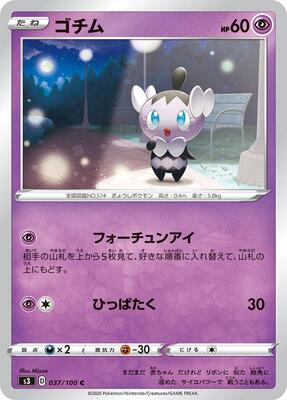 2020 Japanese Infinity Zone Gothita #37 card