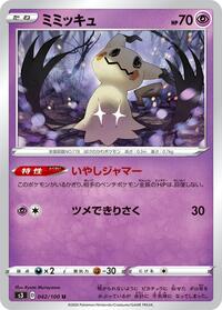 Mimikyu (S3: Infinity Zone)