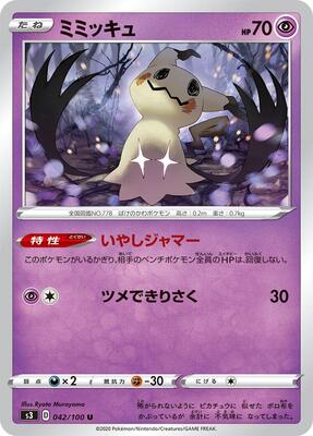 2020 Japanese Infinity Zone Mimikyu #42 card
