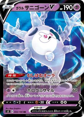 2020 Japanese Infinity Zone Galarian Cursola V #43 card