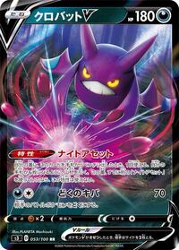 Crobat V #053/100 from S3: Infinity Zone Pokemon card image