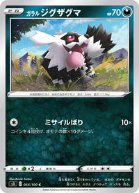 Galarian Zigzagoon (S3: Infinity Zone)
