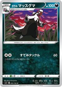 Galarian Linoone (S3: Infinity Zone)