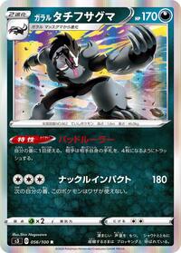 Galarian Obstagoon (S3: Infinity Zone)