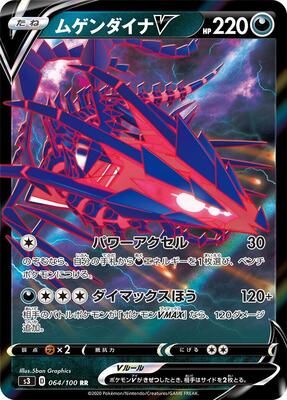 2020 Japanese Infinity Zone Eternatus V #64 card