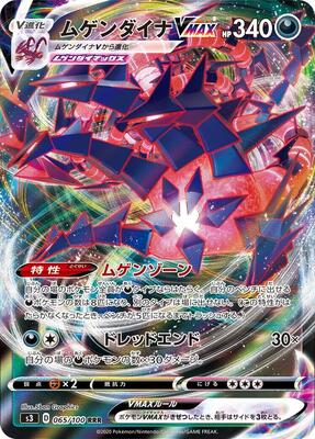 2020 Japanese Infinity Zone Eternatus VMAX #65 card