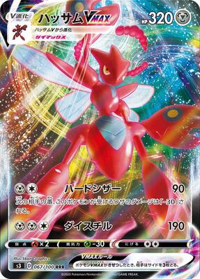 2020 Japanese Infinity Zone Scizor VMAX #67 card