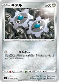 Klink #069/100 from S3: Infinity Zone Pokemon card image