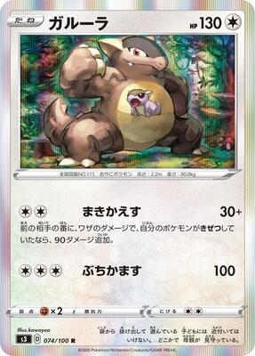 2020 Japanese Infinity Zone Kangaskhan #74 card