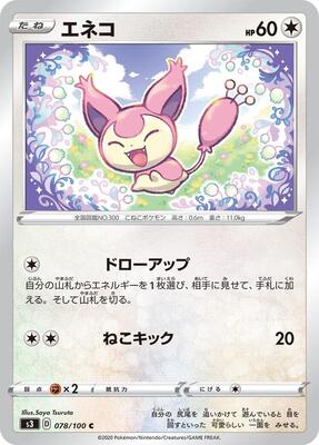 2020 Japanese Infinity Zone Skitty #78 card