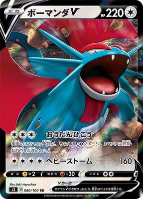 2020 Japanese Infinity Zone Salamence V #80 card