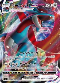 Salamence VMAX #081/100 from S3: Infinity Zone Pokemon card image