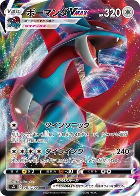 2020 Japanese Infinity Zone Salamence VMAX #81 card