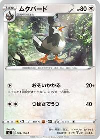 Staravia #083/100 from S3: Infinity Zone Pokemon card image