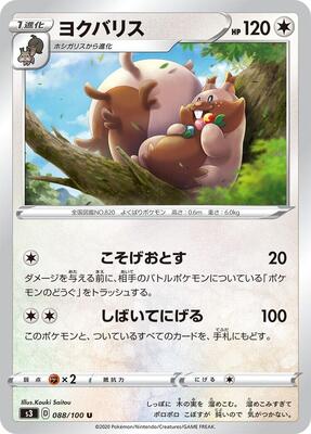 2020 Japanese Infinity Zone Greedent #88 card