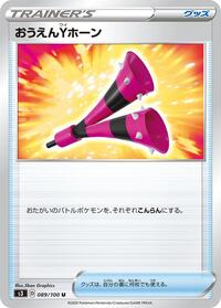 Yell Horn - S3: Infinity Zone - Pokemon Japanese card