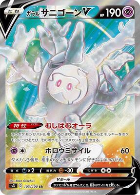 2020 Japanese Infinity Zone Galarian Cursola V #103 card