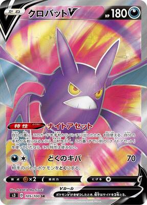2020 Japanese Infinity Zone Crobat V #105 card
