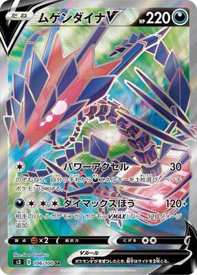 2020 Japanese Infinity Zone Eternatus V #106 card