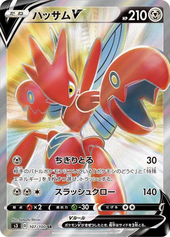 Scizor V - 107/100