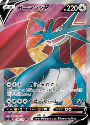 2020 Japanese Infinity Zone Salamence V #108 card