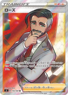 2020 Japanese Infinity Zone Rose #110 card