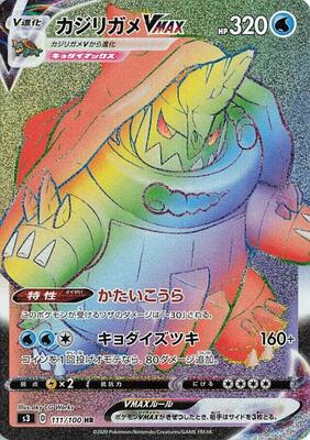 2020 Japanese Infinity Zone Drednaw VMAX #111 card