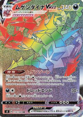 2020 Japanese Infinity Zone Eternatus VMAX #112 card