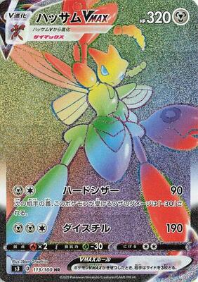 2020 Japanese Infinity Zone Scizor VMAX #113 card