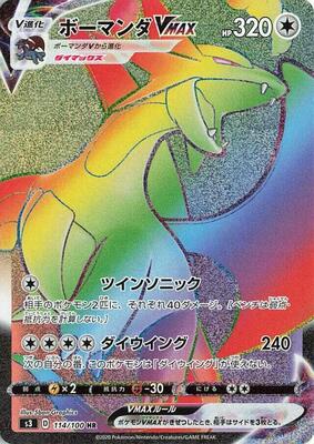 2020 Japanese Infinity Zone Salamence VMAX #114 card