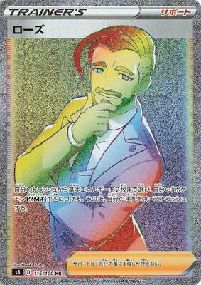 2020 Japanese Infinity Zone Rose #116 card