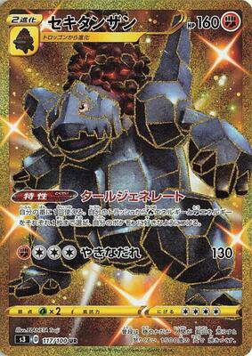 2020 Japanese Infinity Zone Coalossal #117 card