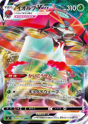 2020 Japanese Amazing Volt Tackle Orbeetle VMAX #9 card