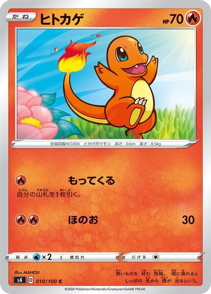 Charmander (Japanese) #010/95