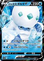 Galarian Darmanitan V - 023/100