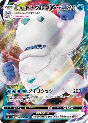 2020 Japanese Amazing Volt Tackle Galarian Darmanitan VMAX #24 card