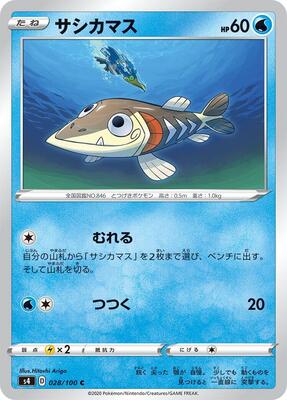 2020 Japanese Amazing Volt Tackle Arrokuda #28 card
