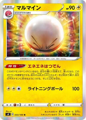 2020 Japanese Amazing Volt Tackle Electrode #33 card