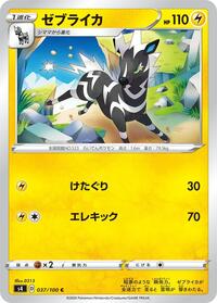 Zebstrika - S4: Amazing Volt Tackle - Pokemon Japanese card