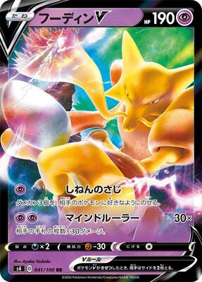 2008 Japanese Bonds to the End of Time Alakazam [1st Edition] #41 card