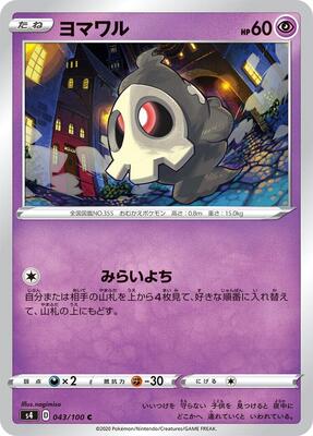 2020 Japanese Amazing Volt Tackle Duskull #43 card