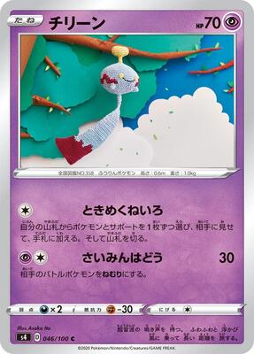 2020 Japanese Amazing Volt Tackle Chimecho #46 card