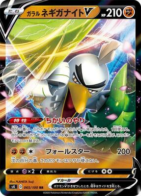2020 Japanese Amazing Volt Tackle Galarian Sirfetch'd V #65 card