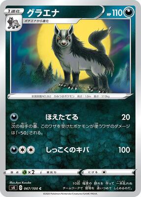 2020 Japanese Amazing Volt Tackle Mightyena #67 card