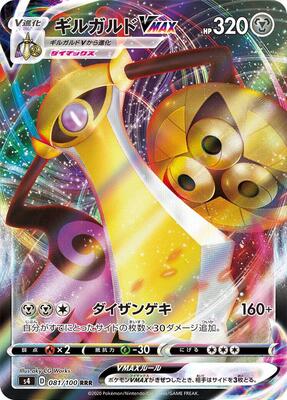 2020 Japanese Amazing Volt Tackle Aegislash VMAX #81 card