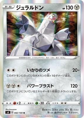 2020 Japanese Amazing Volt Tackle Duraludon #82 card