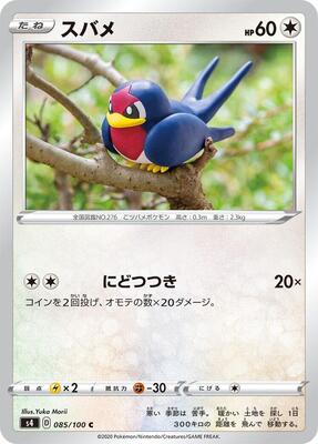 2020 Japanese Amazing Volt Tackle Taillow #85 card