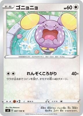 2020 Pokemon Japanese Sword & Shield Amazing Volt Tackle Whismur #87 card