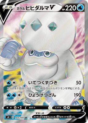 2020 Japanese Amazing Volt Tackle Galarian Darmanitan V #103 card