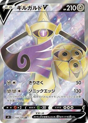 2020 Japanese Amazing Volt Tackle Aegislash V #108 card